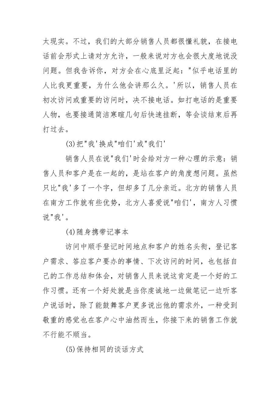 商务送礼礼仪的艺术和常识.docx_第5页