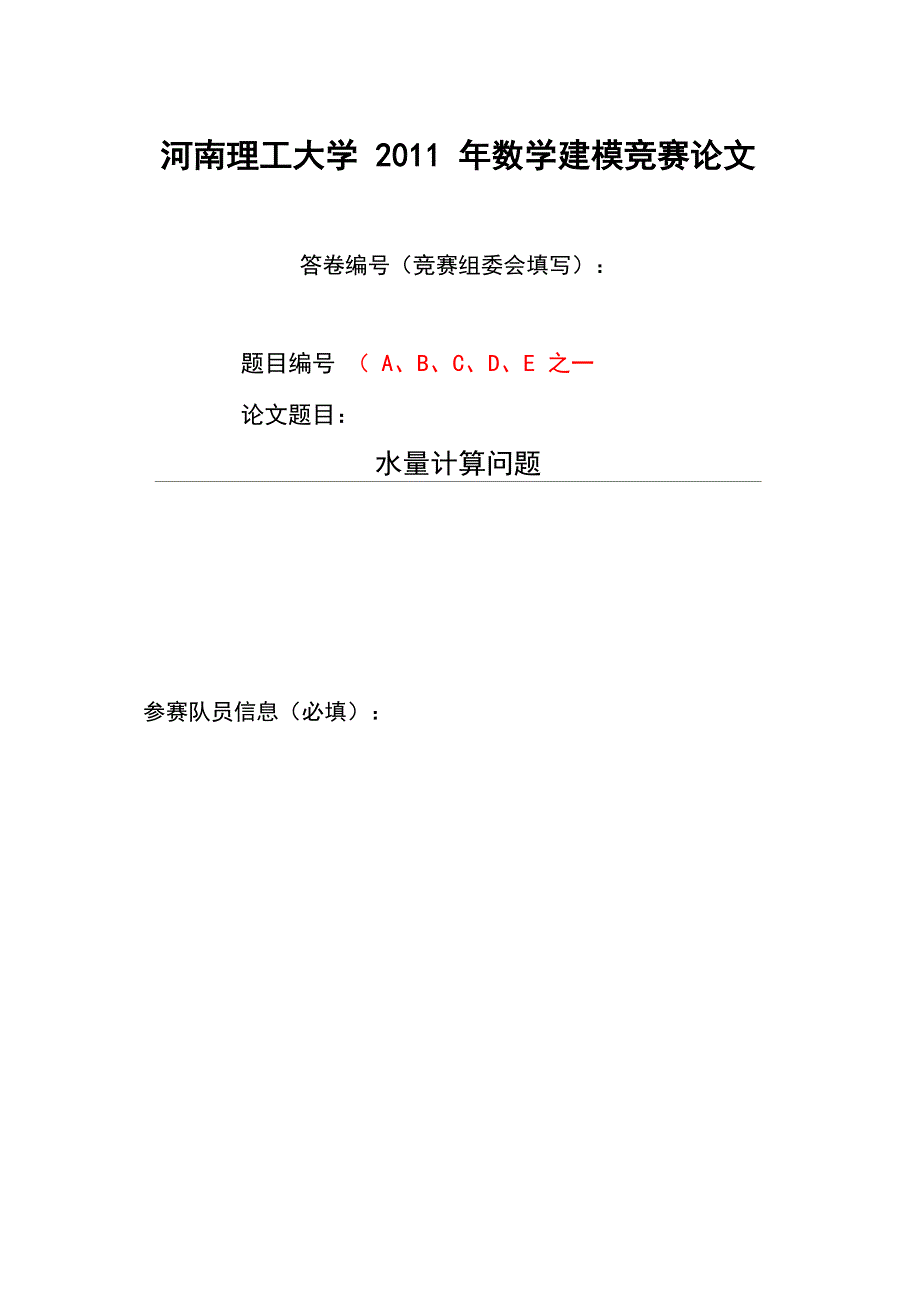 水量计算问题_第1页