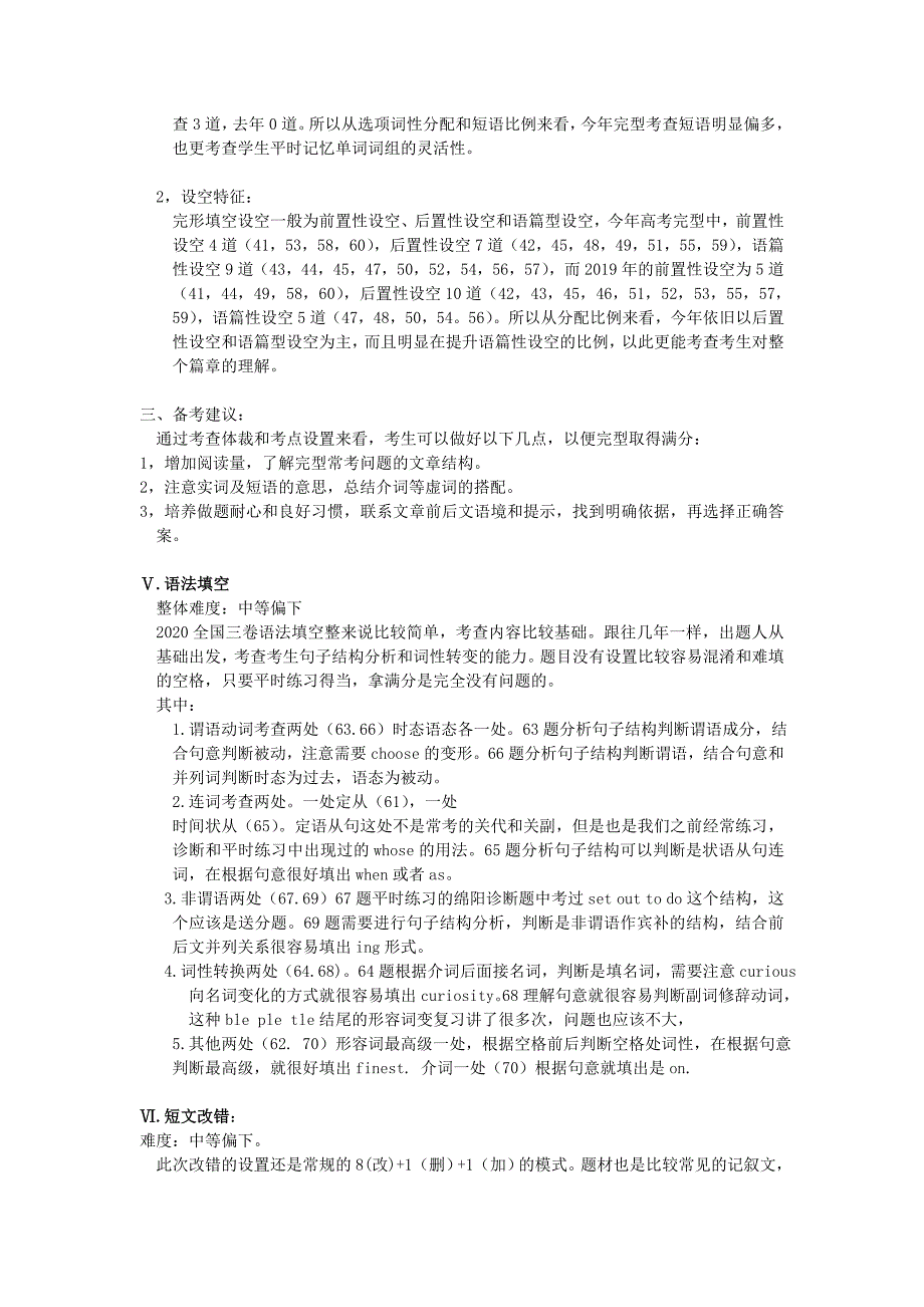 2020全国卷三英语试卷分析_第3页