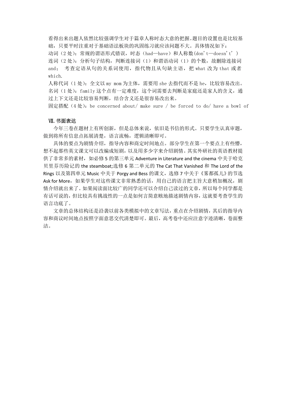 2020全国卷三英语试卷分析_第4页