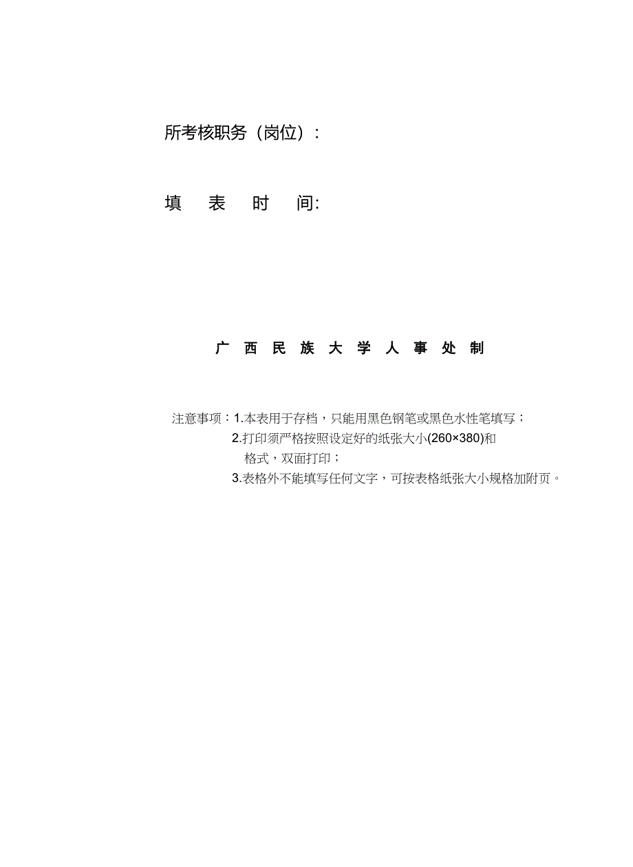 某公司年度考核登记表_第2页