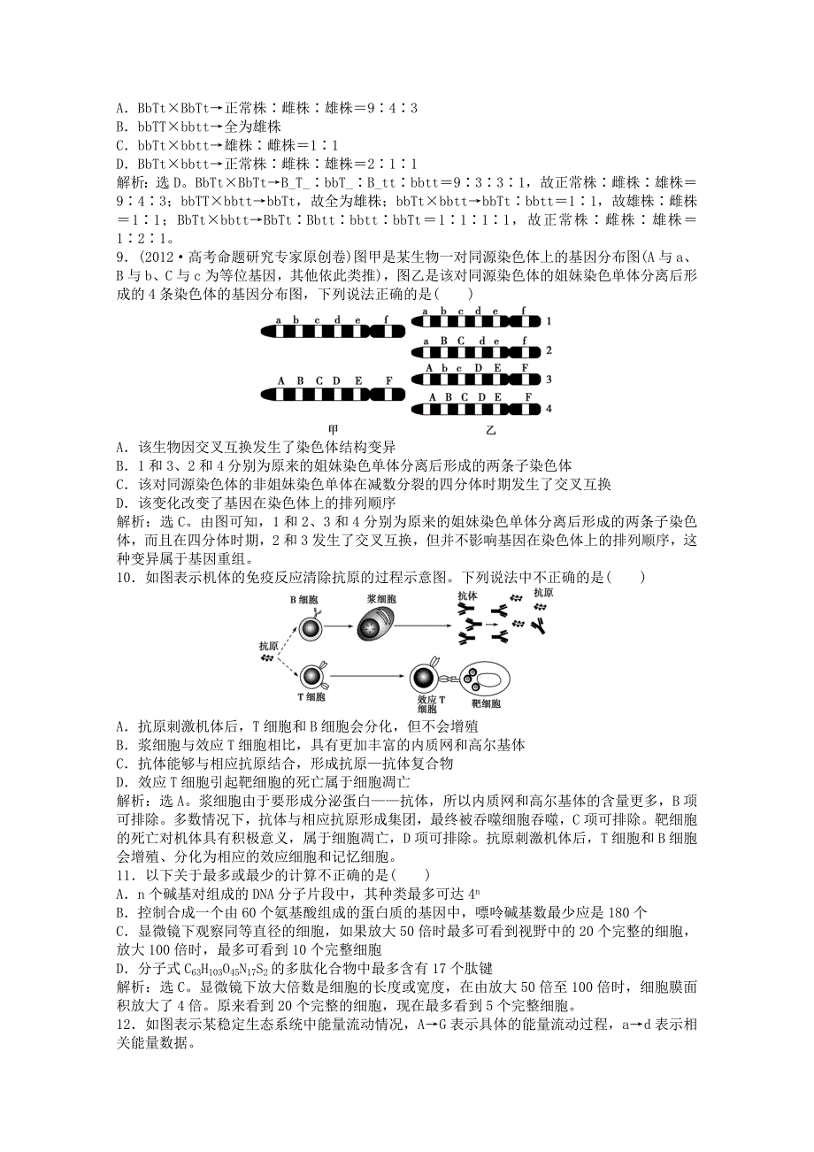 （广西专用）2013高考生物二轮精练 专题针对训练 第二部分专题三随堂巩固_第3页