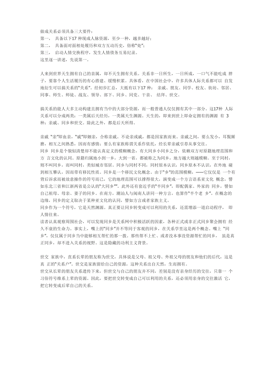 构建关系的17种人脉资源_第1页
