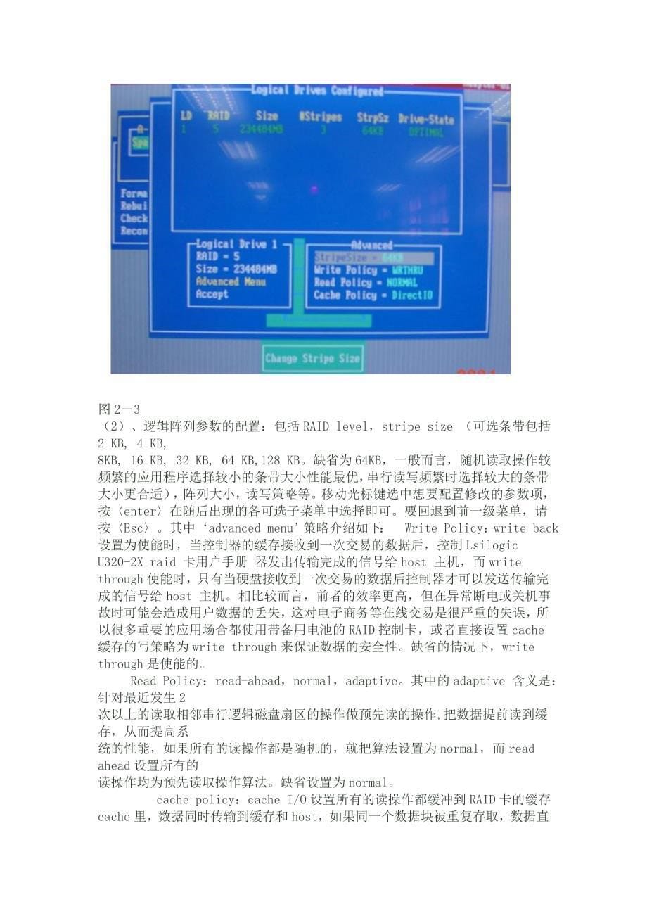 浪潮服务器RAID配置及系统引导_第5页