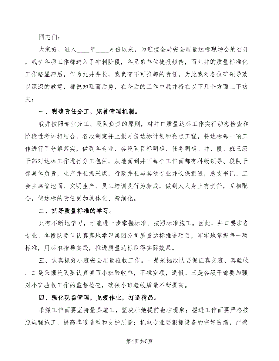 2022年质量末次会议讲话稿模板_第4页