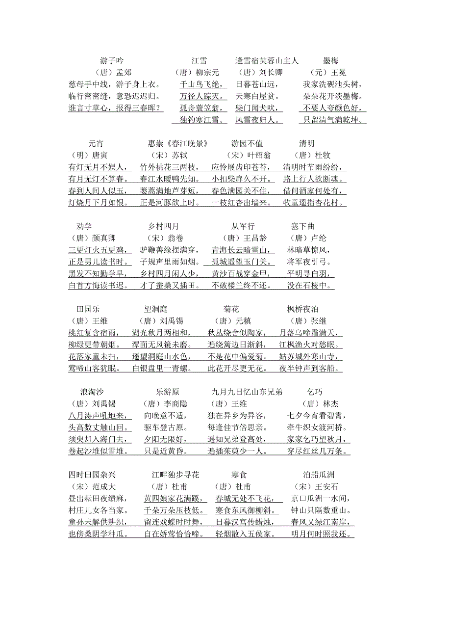 语文S版一到六年级所有需要背诵的古诗_第2页