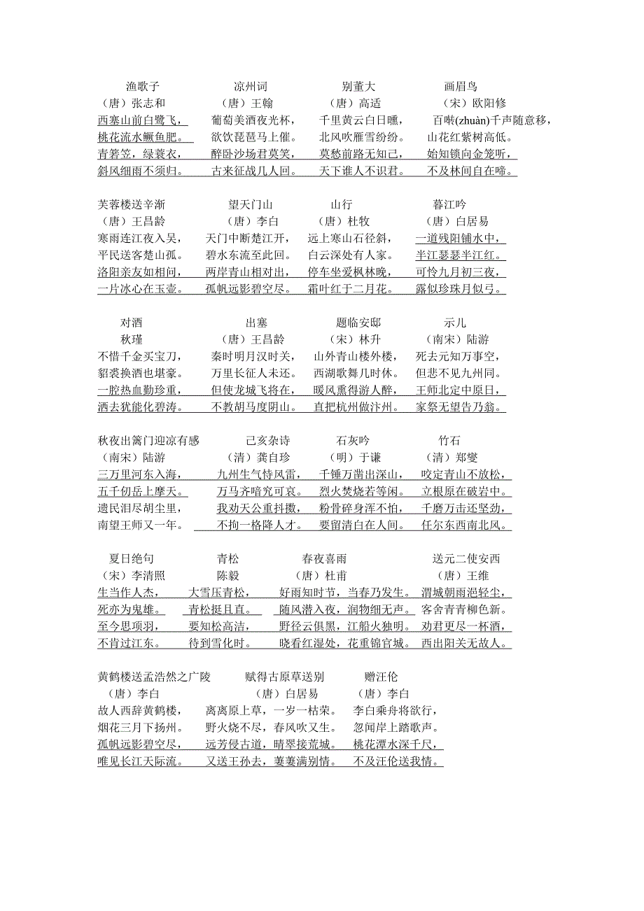 语文S版一到六年级所有需要背诵的古诗_第3页