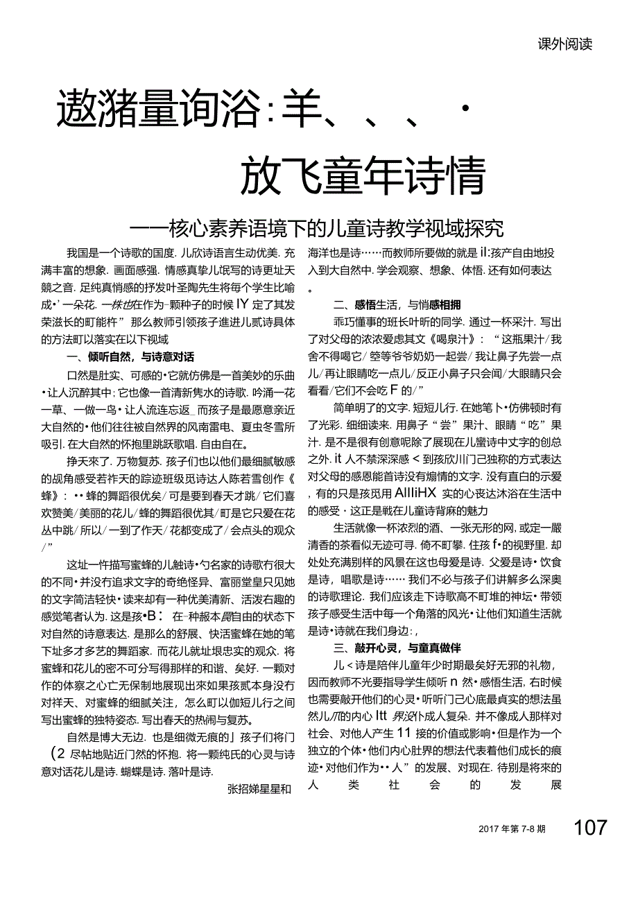 遨游童诗海洋放飞童年诗情核心素养语境下的儿童诗教学视域探究_第1页