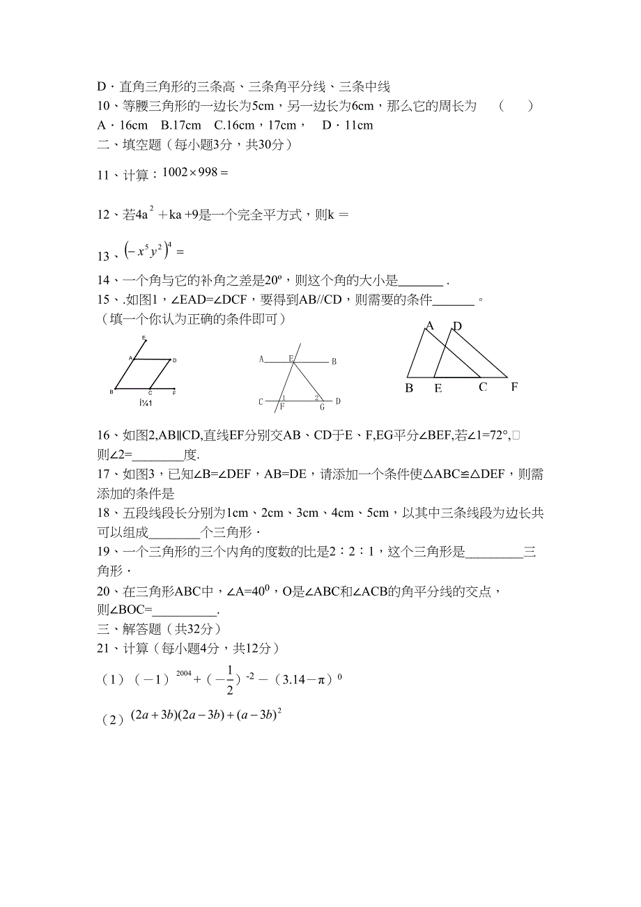 北师大版初一数学下册期中测试卷及答案(DOC 5页)_第2页