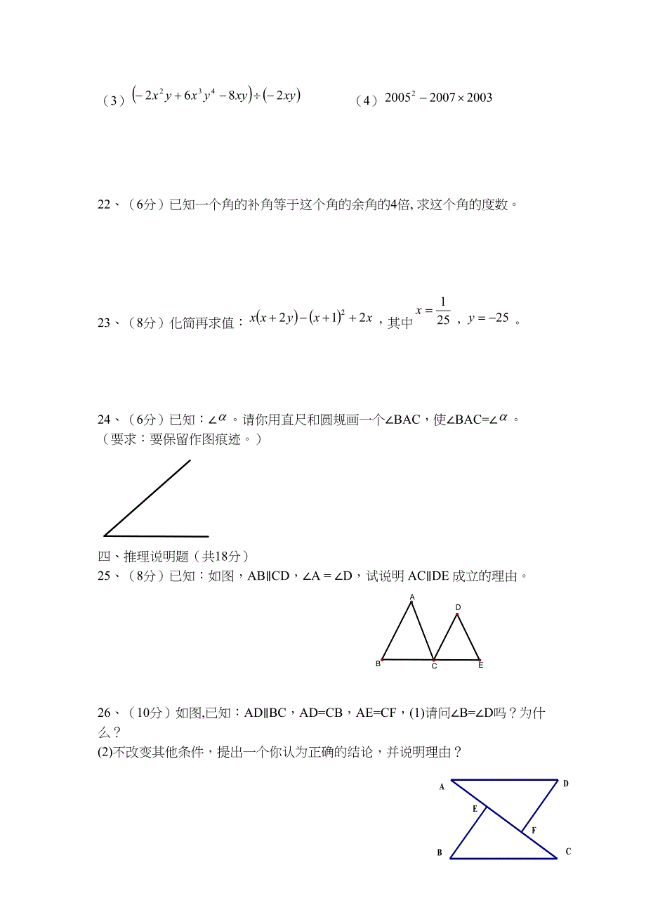 北师大版初一数学下册期中测试卷及答案(DOC 5页)_第3页