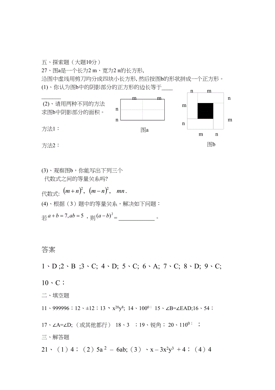 北师大版初一数学下册期中测试卷及答案(DOC 5页)_第4页