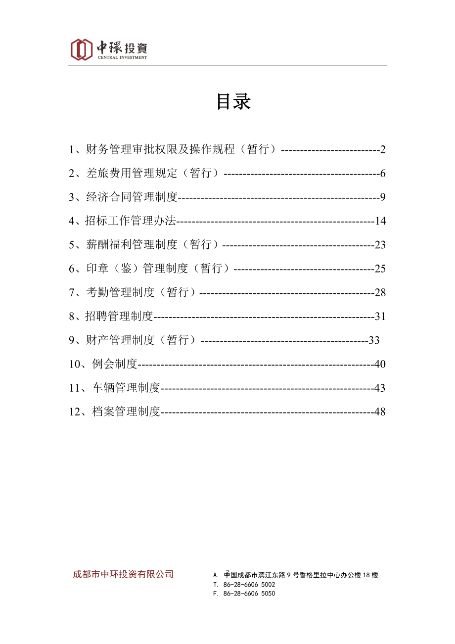 公司规章制度.doc_第2页