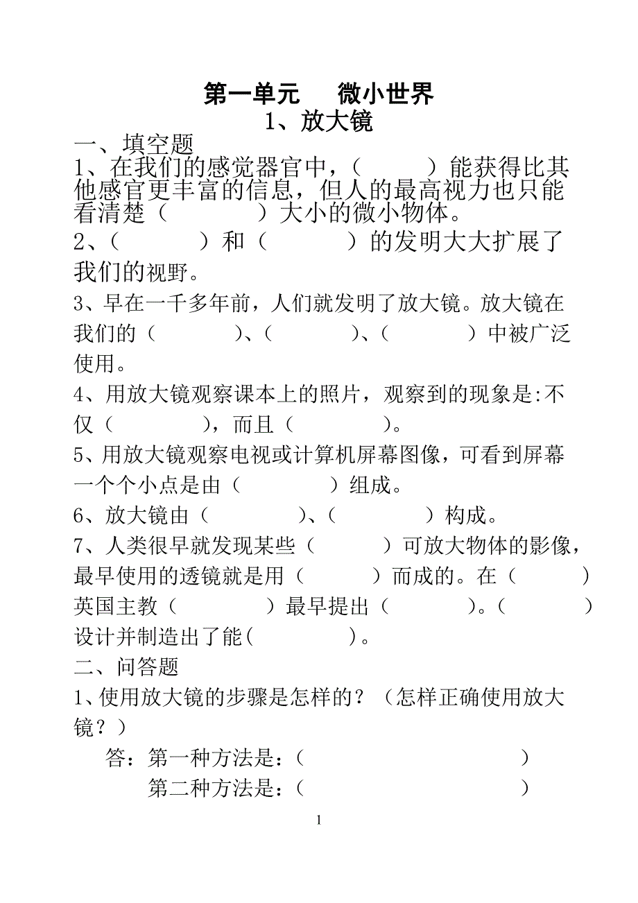 六下科学复习题（填空版）.doc_第1页