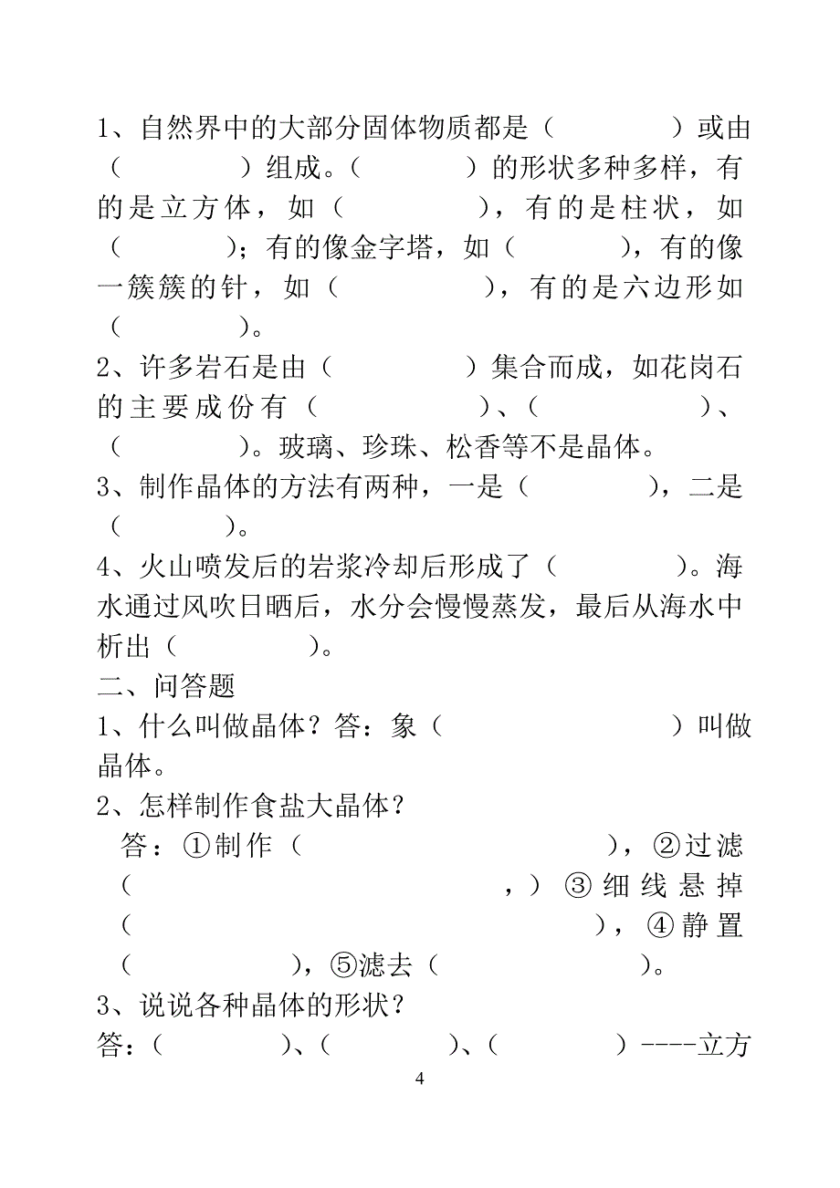 六下科学复习题（填空版）.doc_第4页