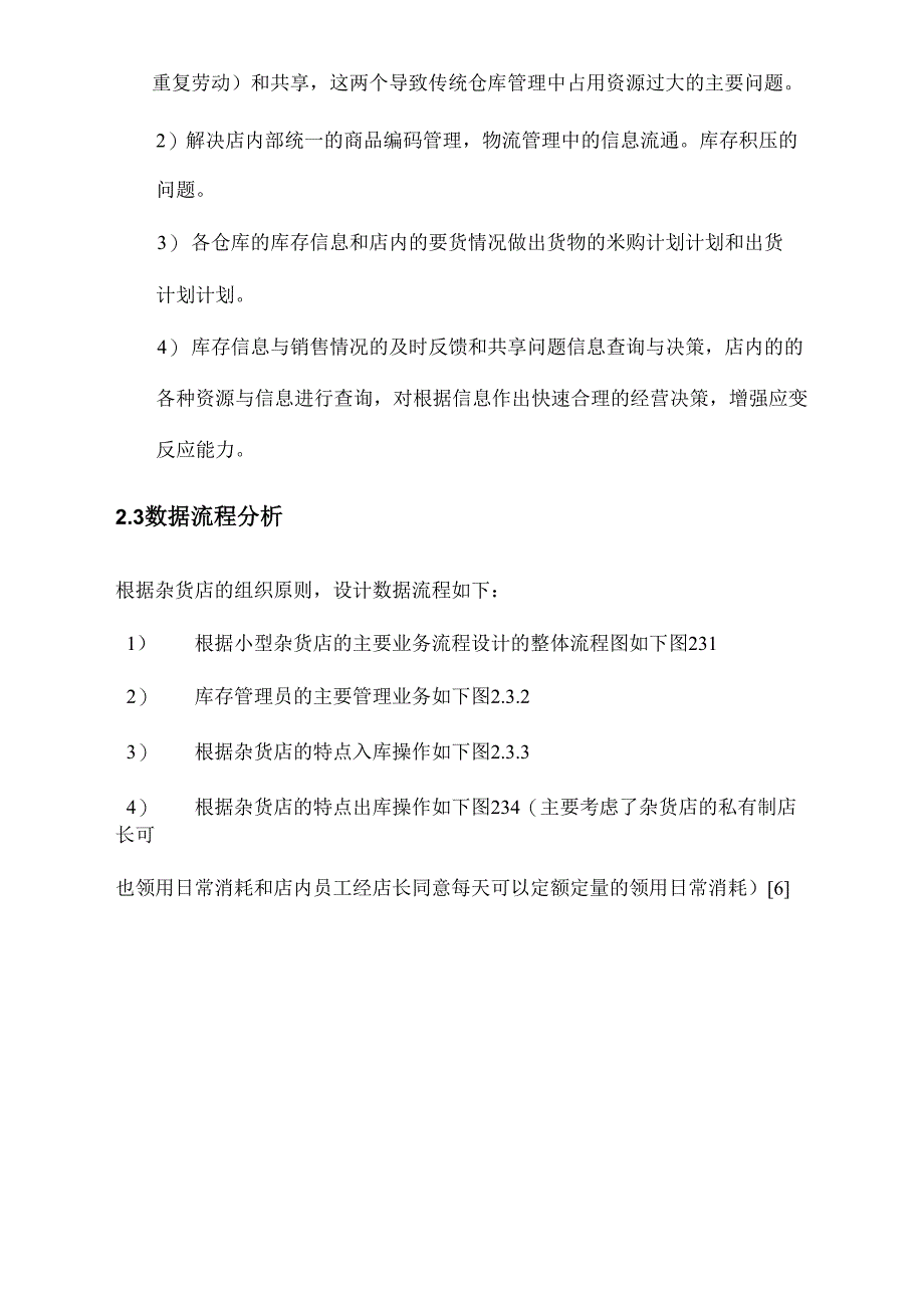 ERP库存管理系统的设计与实现_第3页