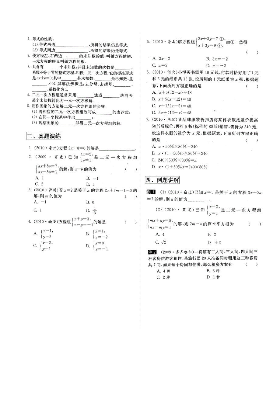 数学中考一轮复习讲义第课时一次方程组及其应用_第2页