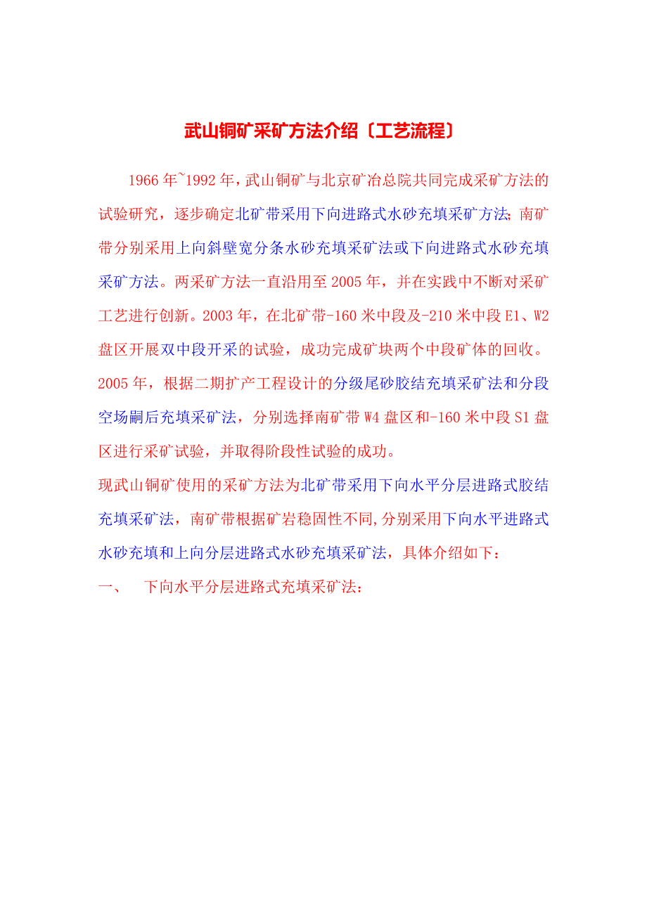 武山铜矿采矿方法介绍_第1页
