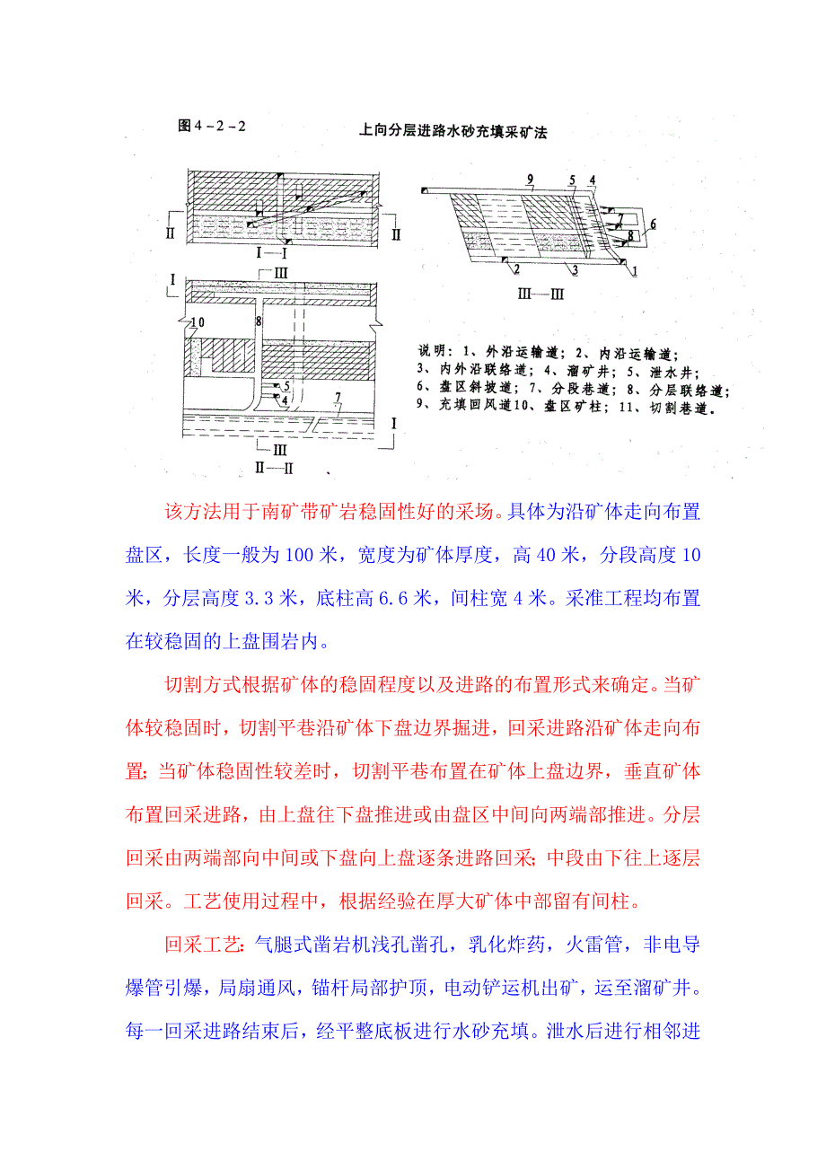 武山铜矿采矿方法介绍_第3页