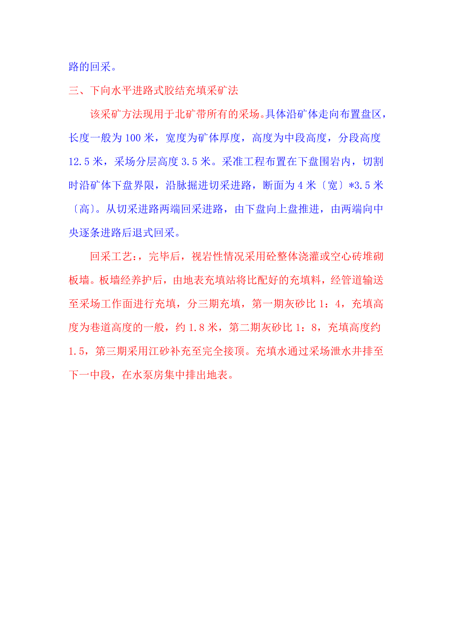 武山铜矿采矿方法介绍_第4页
