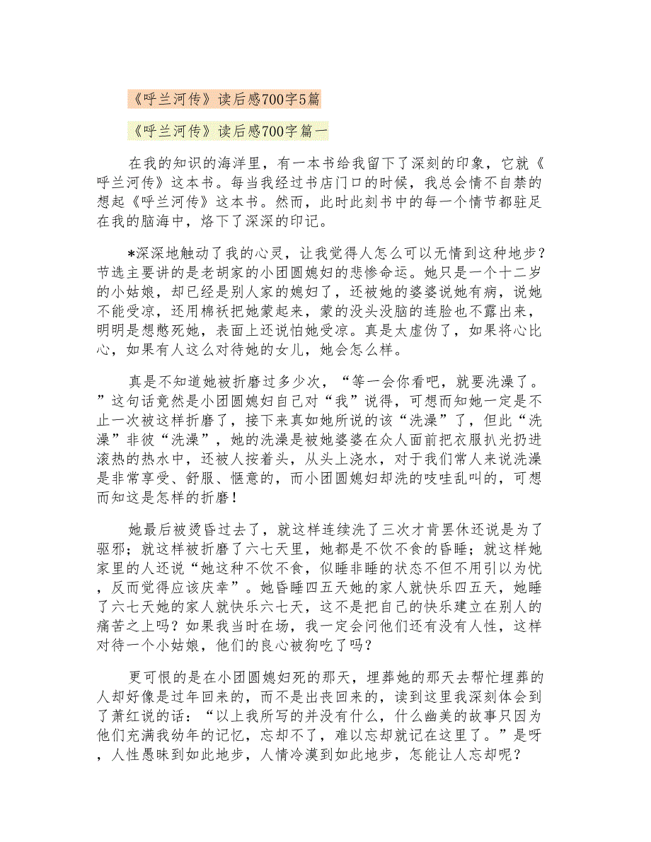 《呼兰河传》读后感700字5篇_第1页