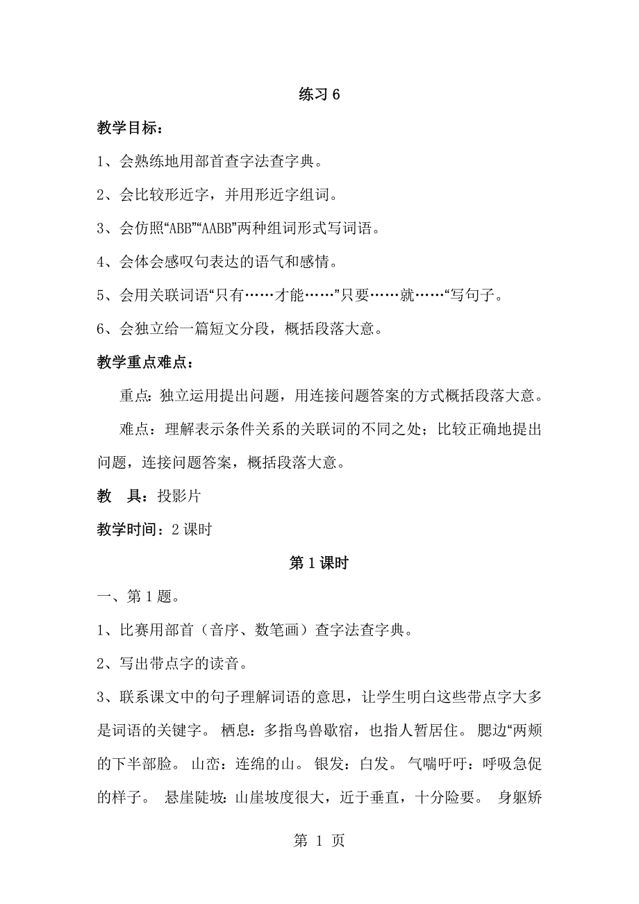 2023年五年级上语文教学设计练习浙教版5.docx_第1页