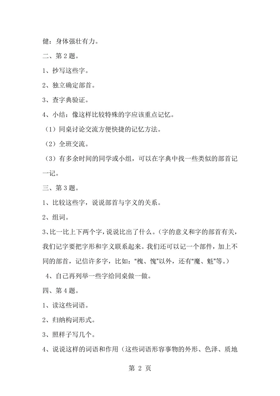 2023年五年级上语文教学设计练习浙教版5.docx_第2页