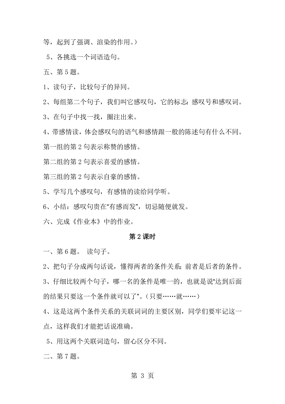 2023年五年级上语文教学设计练习浙教版5.docx_第3页