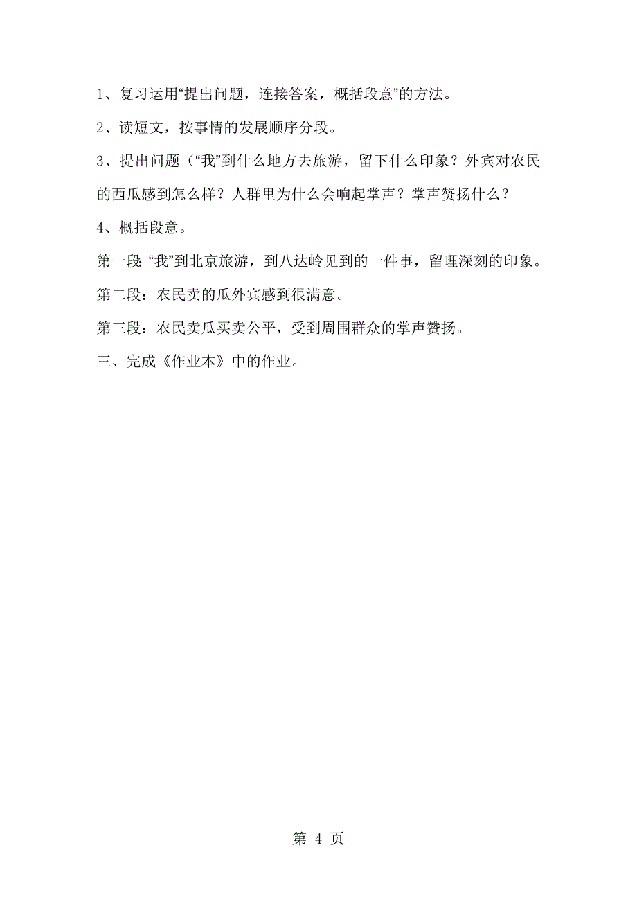 2023年五年级上语文教学设计练习浙教版5.docx_第4页