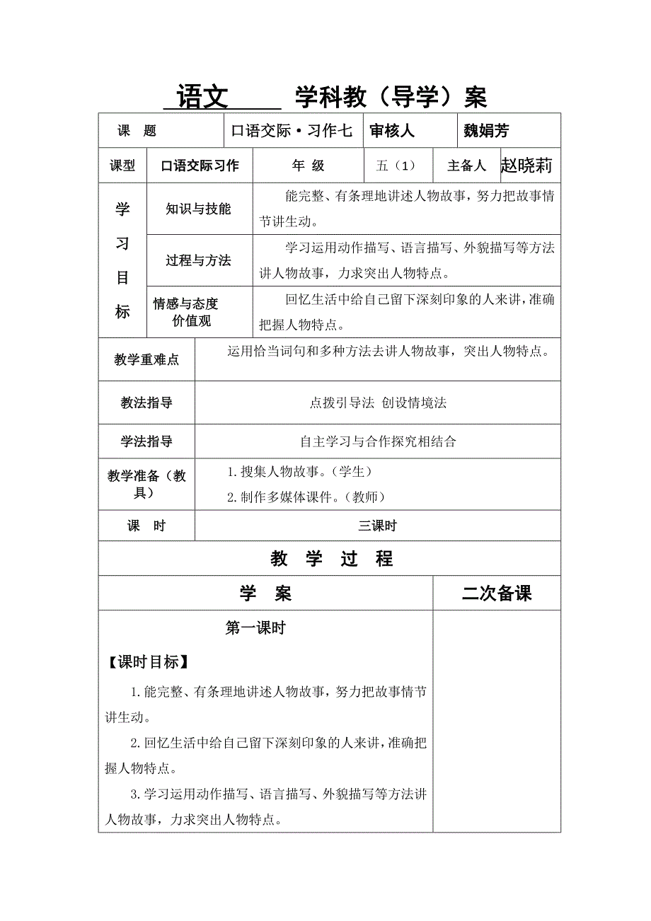 口语交际习作七_第1页