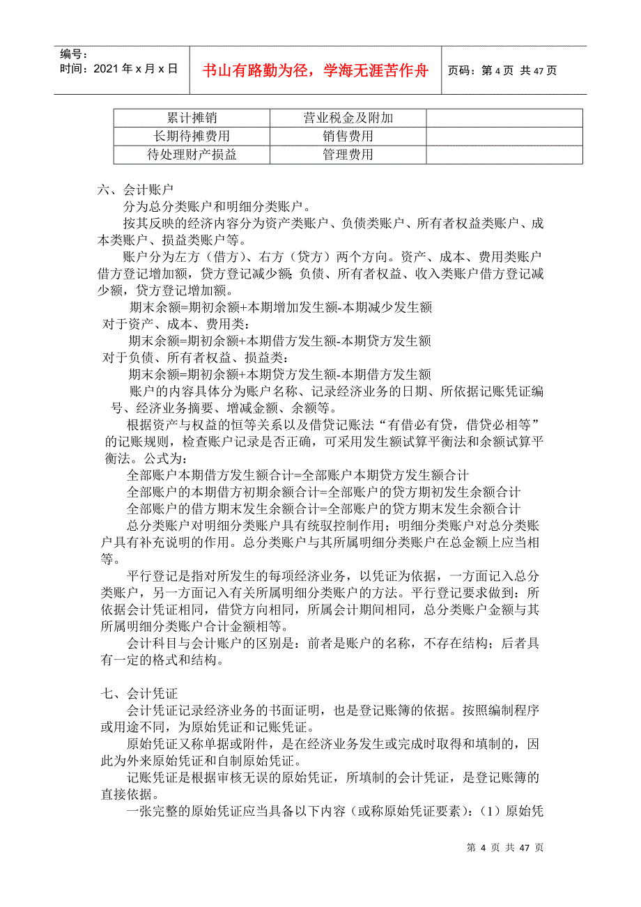 会计实践资料_第4页