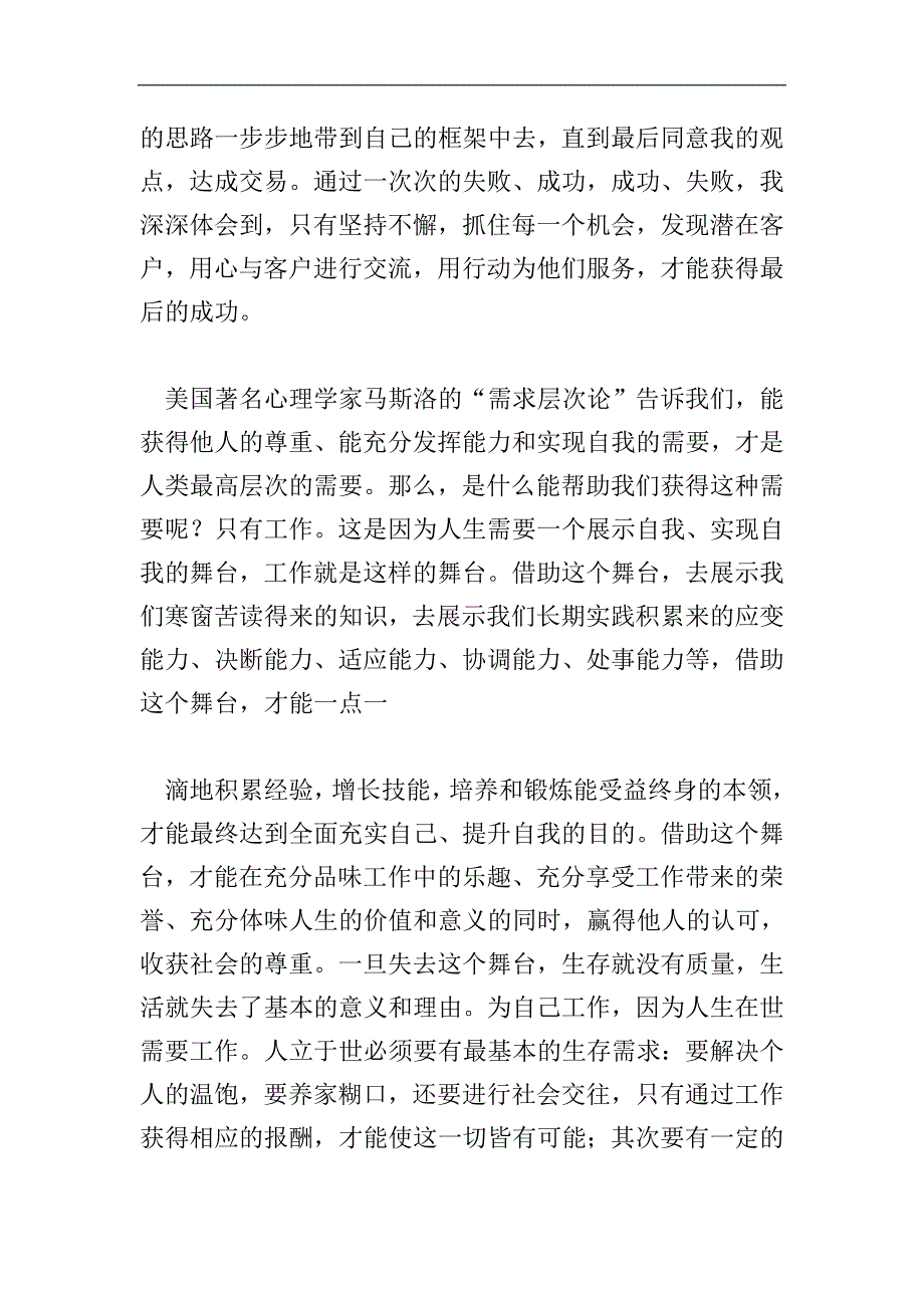 你在为谁工作心得体会范本.doc_第4页