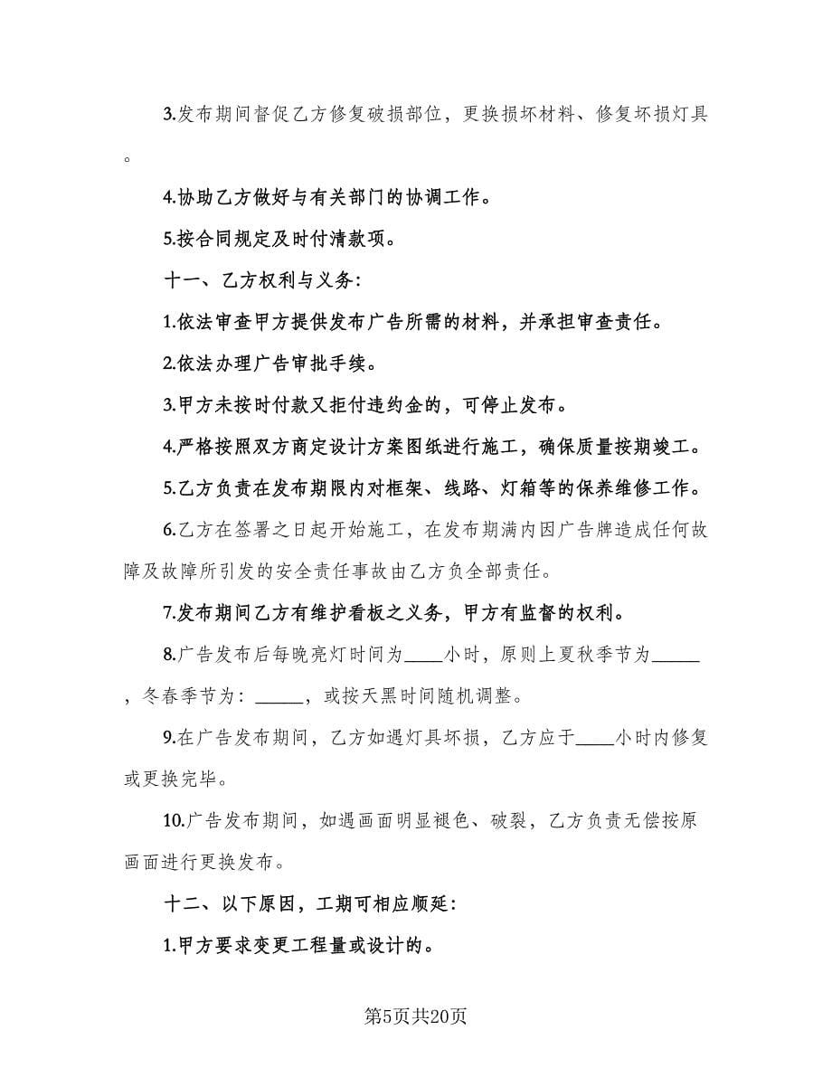 广告公司印刷协议书范本（五篇）.doc_第5页