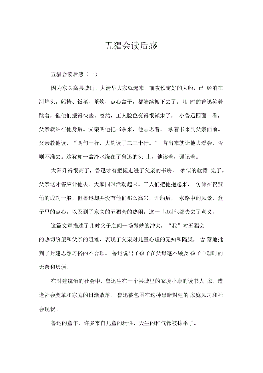 五猖会读后感_第1页
