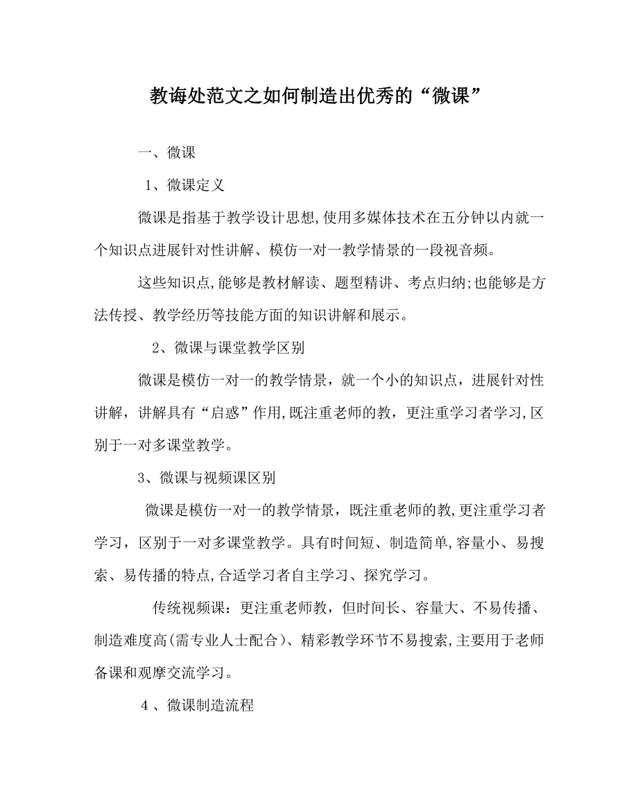 教导处范文如何制作出优秀的微课_第1页