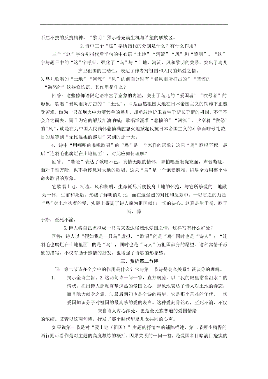 中考专题复习教案 我爱这土地_第3页