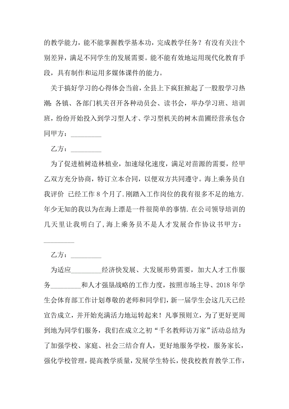 教师平时工作自我评价_第3页