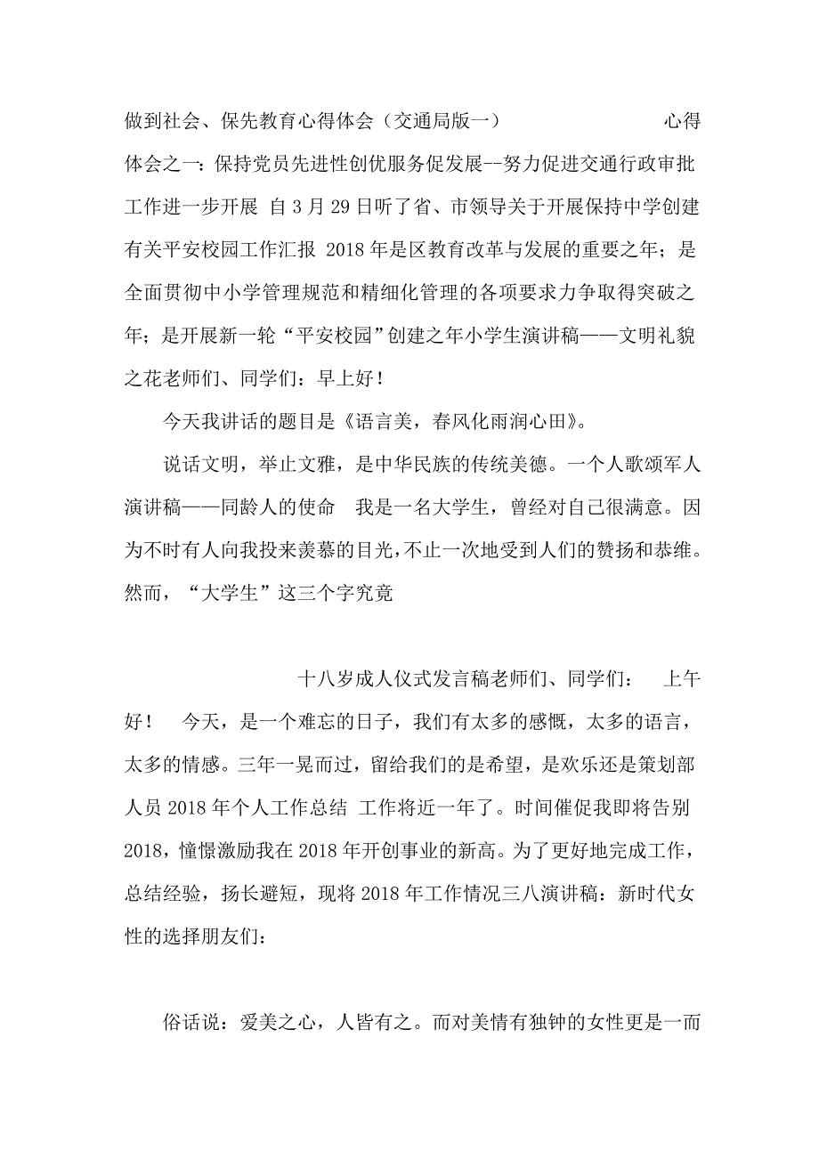 教师平时工作自我评价_第4页