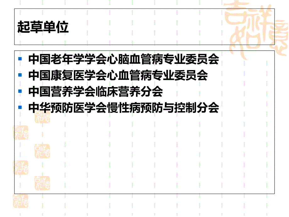 心血管疾病营养处方专家共识初稿解读_第2页