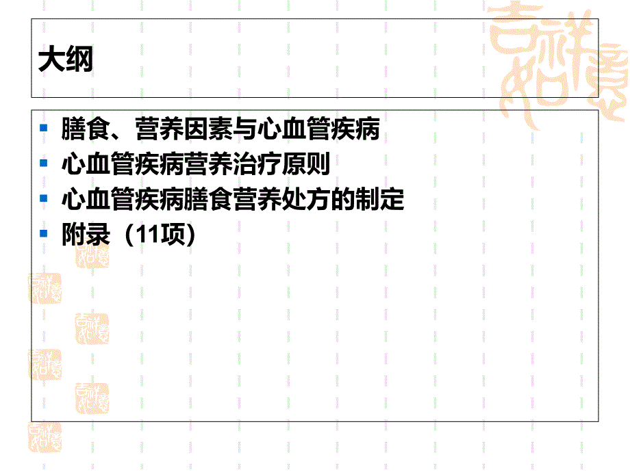 心血管疾病营养处方专家共识初稿解读_第4页