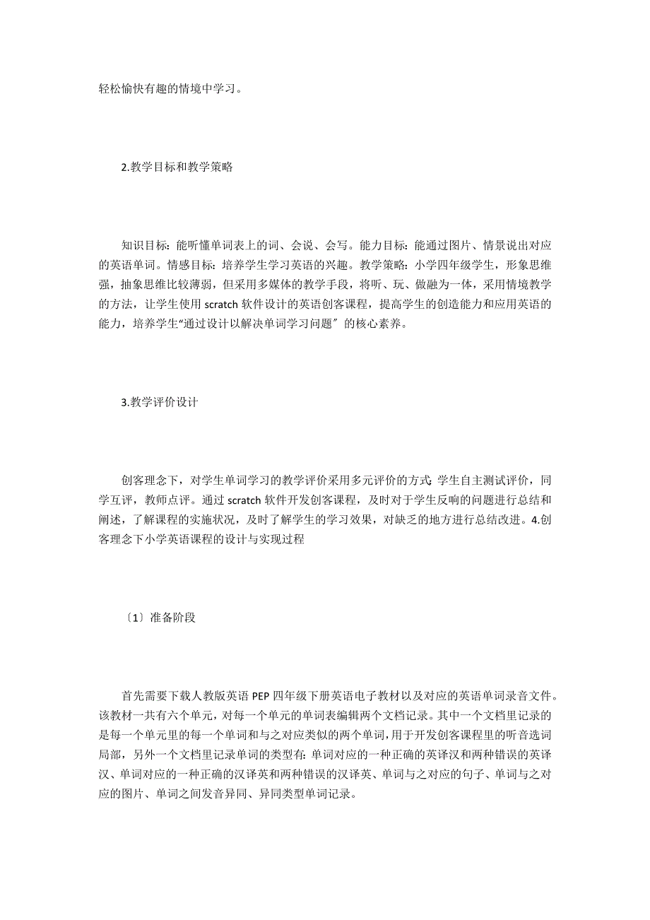 创客背景下的小学英语课程教学.docx_第4页