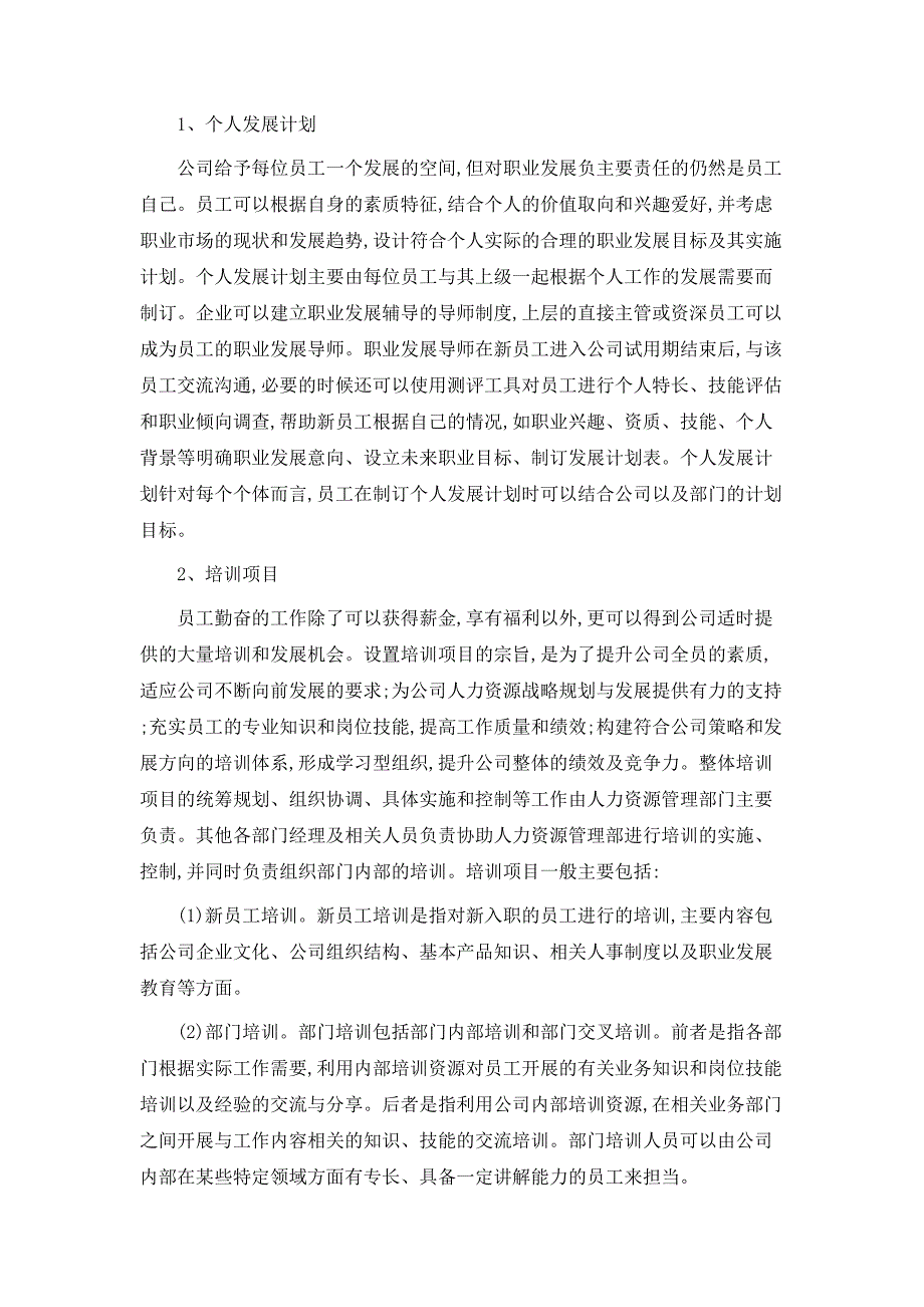 员工职业生涯规划的操作流程_第3页