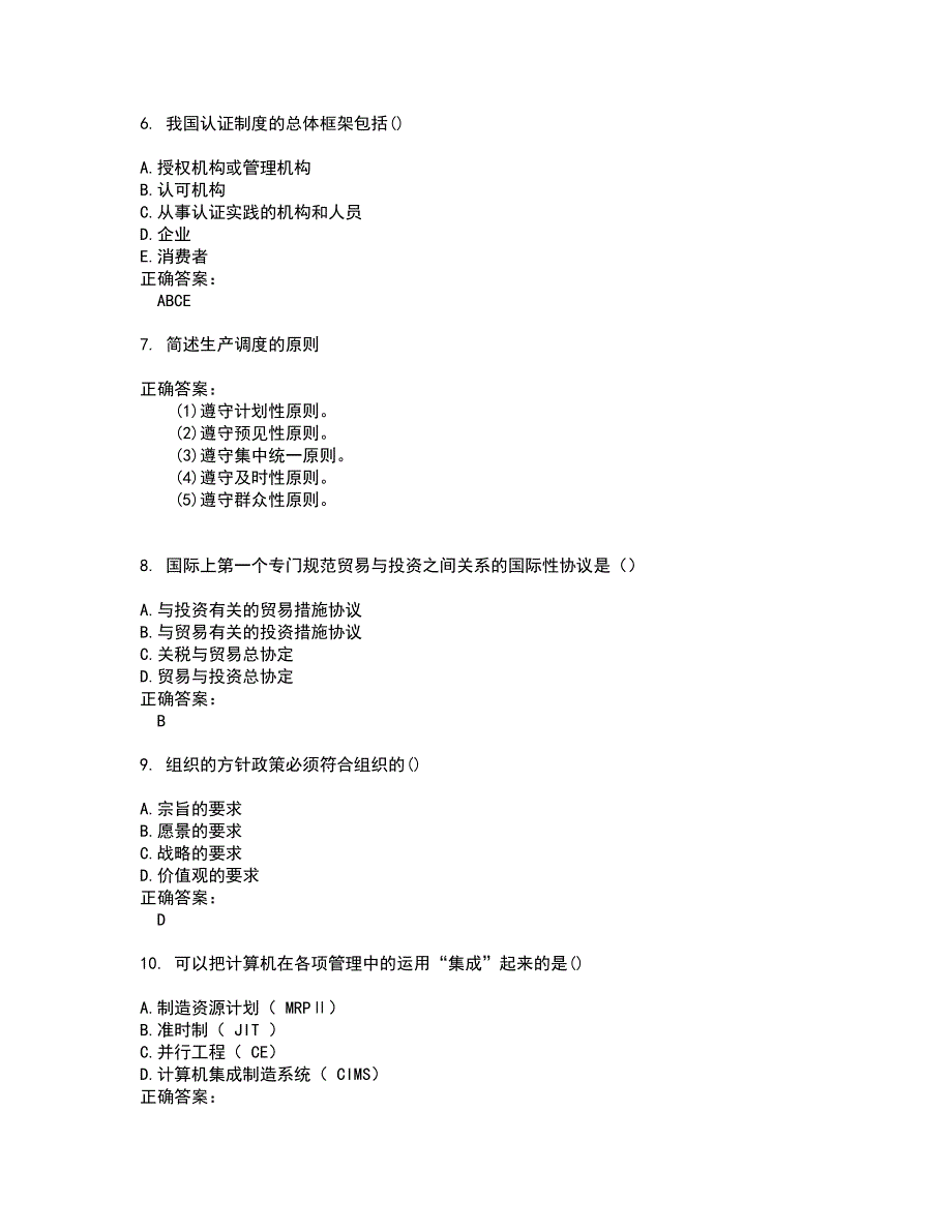 2022自考专业(工商企业管理)试题(难点和易错点剖析）含答案74_第2页