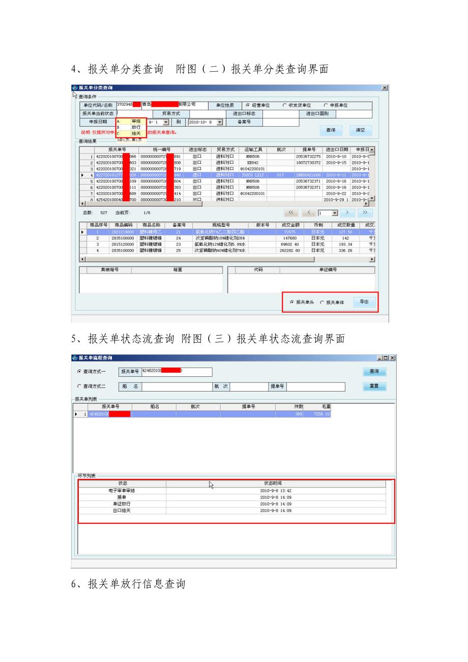 “通关一点通”产品介绍.doc_第3页