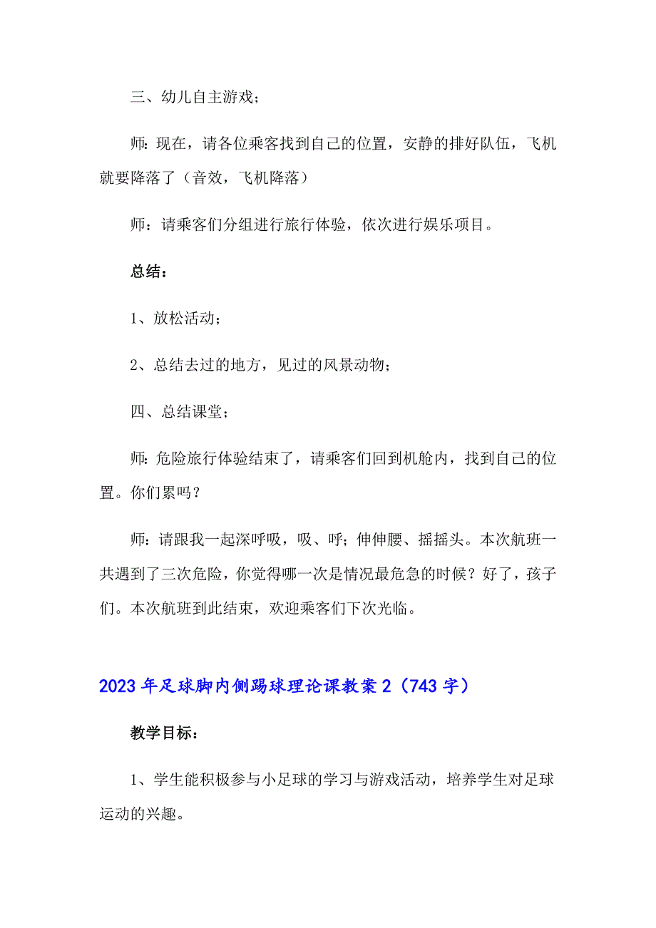 2023年足球脚内侧踢球理论课教案_第3页