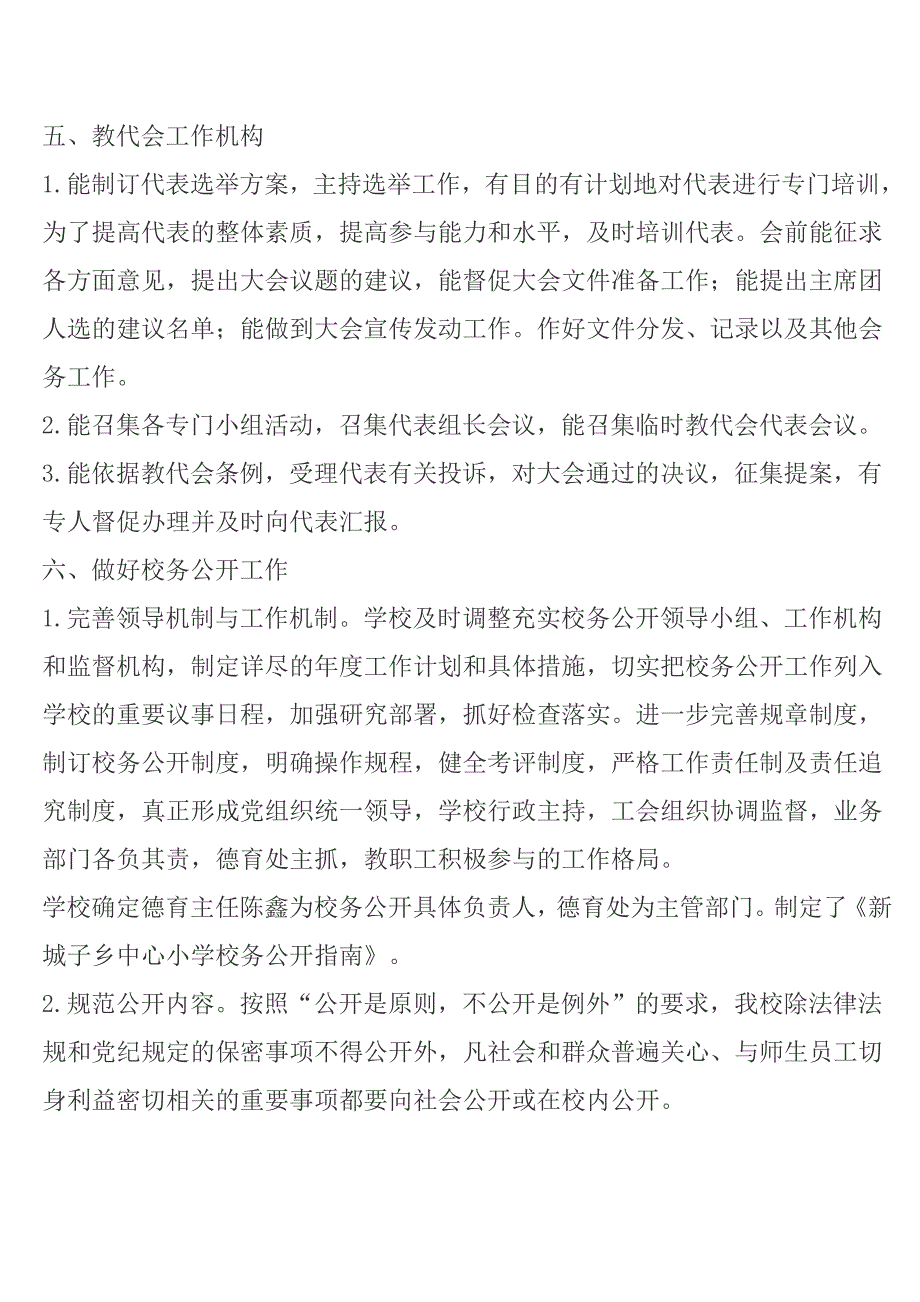 2016新城子乡小学教代会工作情况总结汇报详解_第4页