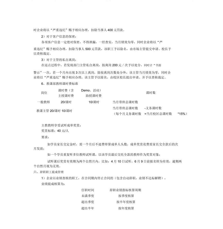 培训机构提成方案高效管理工具.doc_第5页