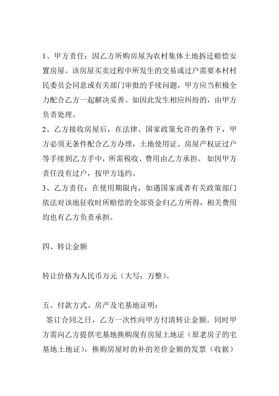 房产及农村宅基地转让合同（农村地方用）.doc_第2页