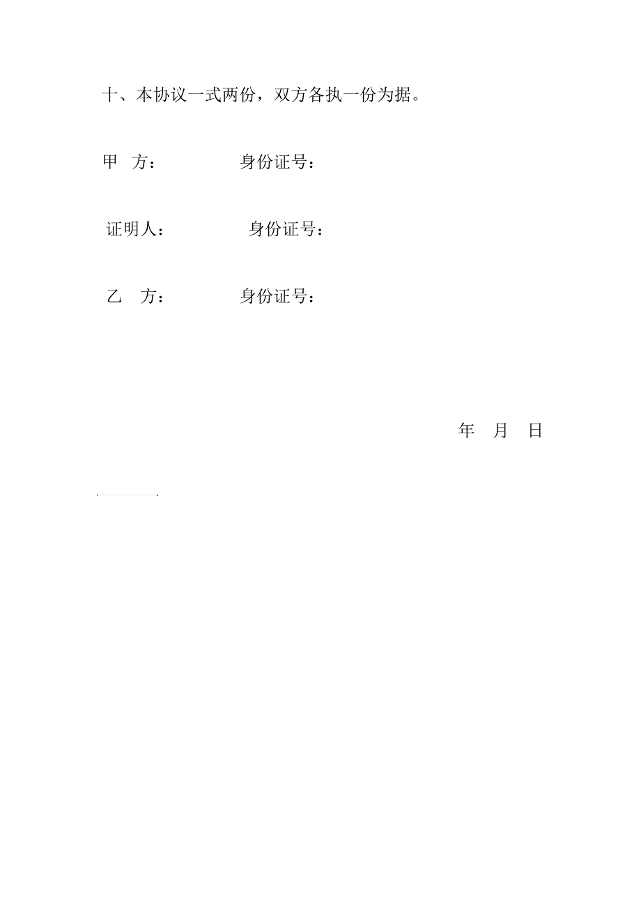 房产及农村宅基地转让合同（农村地方用）.doc_第4页