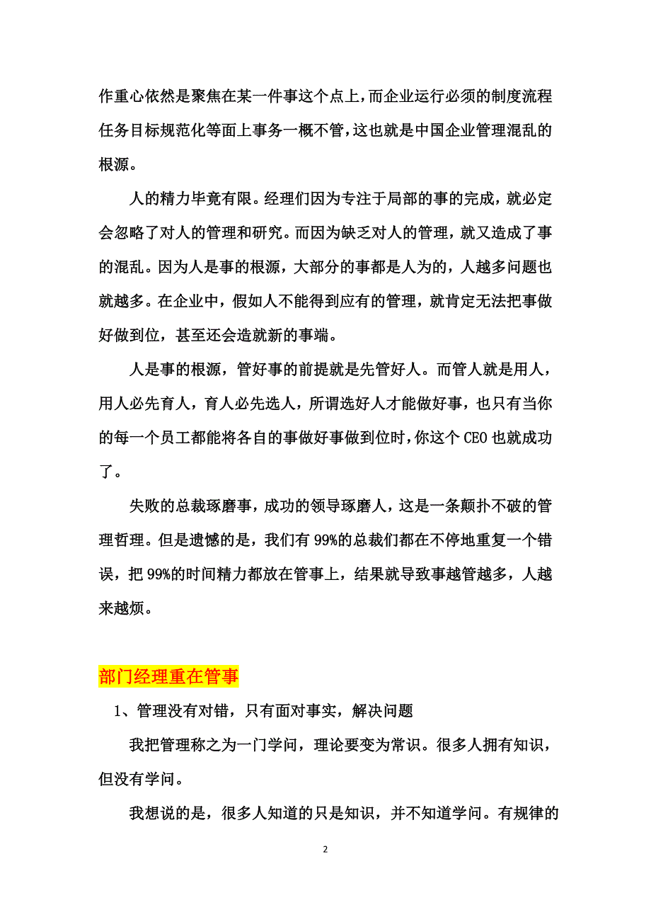 辩论赛：部门经理重在管人还是管事_第2页