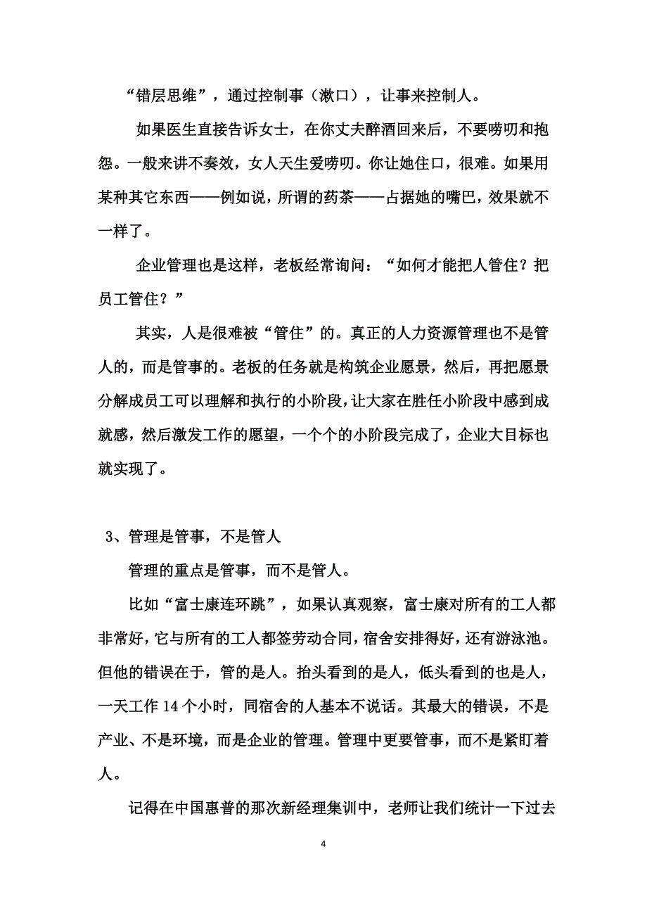 辩论赛：部门经理重在管人还是管事_第4页